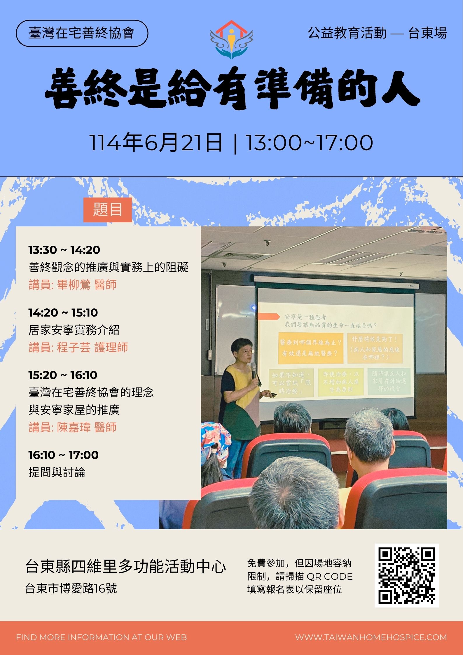 【善終是給有準備的人】114-06-21 台東場