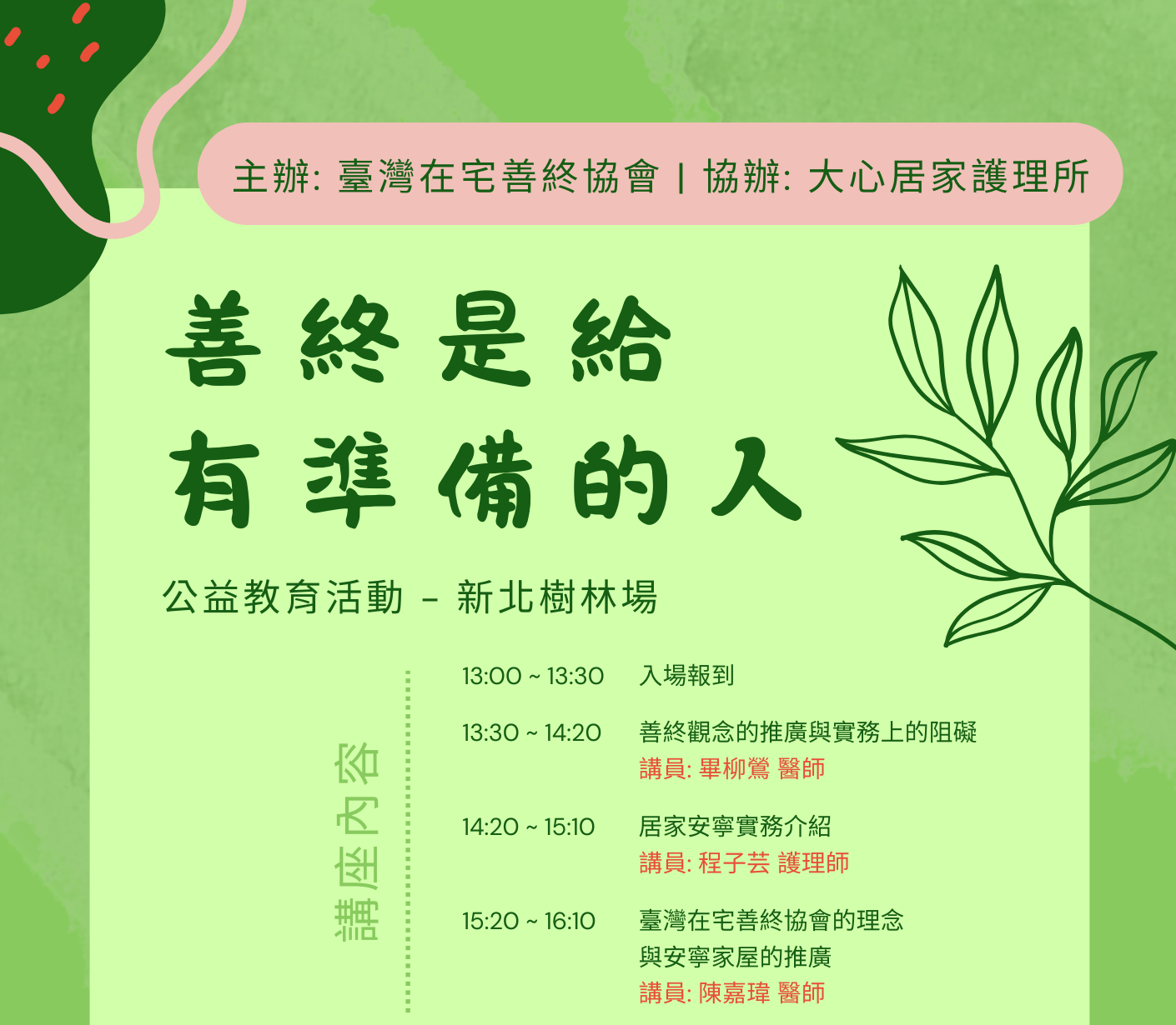 【善終是給有準備的人】114-07-19 新北樹林場