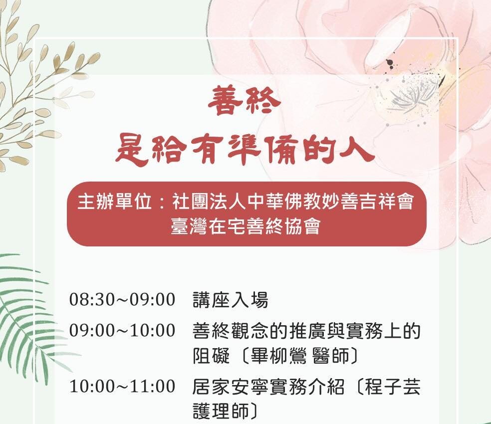 【善終是給有準備的人】115-01-17 台北松山場