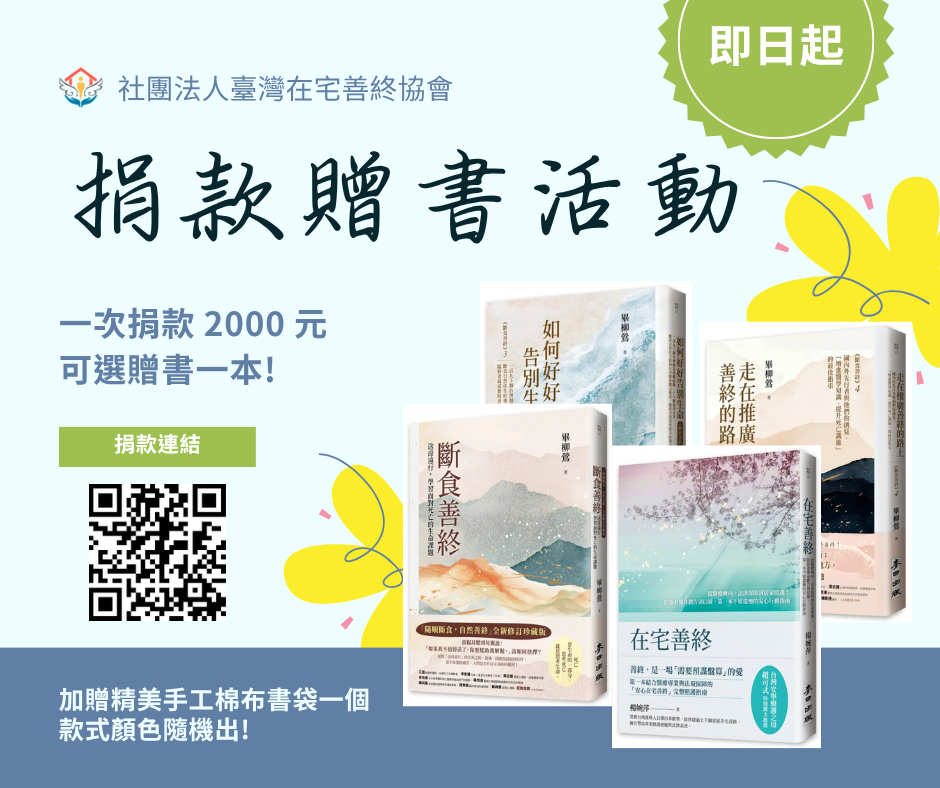 捐款贈書活動：一次捐款2000元，可選贈書一本加上手工棉布書袋!